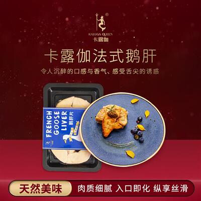 卡露伽法式鹅肝A级新鲜生鹅肝切片200g7年鱼子酱鹅肝组合