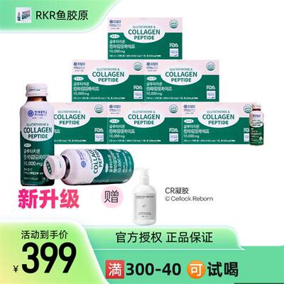 RKR胶原蛋白肽鱼胶原韩国进口10000mg 小分白植物谷胱甘肽正品rkr