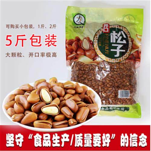 口友松子特大颗粒5斤装开口整箱新鲜东北野生原味手剥松10斤袋装