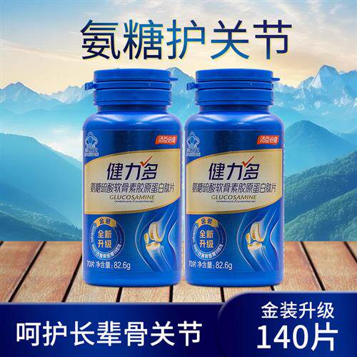 汤臣倍健健力多氨糖硫酸软骨素胶原蛋白肽片中老年钙片护关节防伪