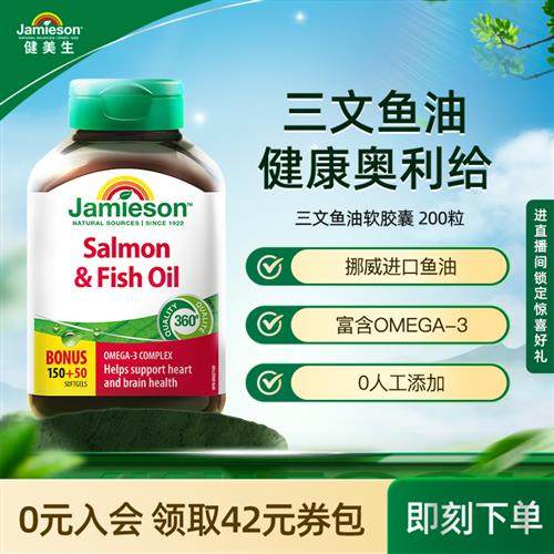 Jamieson健美生深海鱼鱼油omega3软胶囊omg三文鱼油欧米茄3中老年,保健食品/膳食营养补充食品,鱼油/深海鱼油,淘宝优惠券,粉丝福利购,淘宝优惠卷