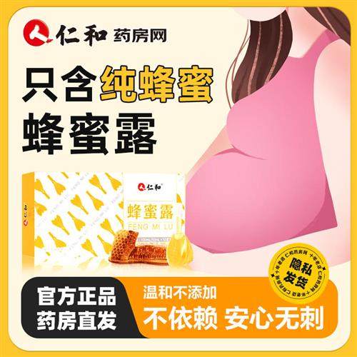 仁和外用可携式开 塞蜂蜜栓露成人孕妇产后老人官方经营店正品HTJ,传统滋补营养品,蜂蜜,淘宝优惠券,粉丝福利购,淘宝优惠卷