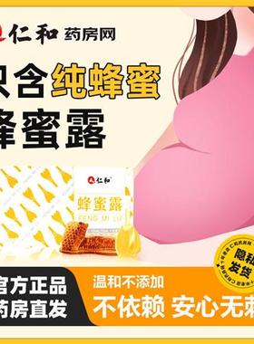 仁和外用可携式开 塞蜂蜜栓露成人孕妇产后老人官方经营店正品HTJ
