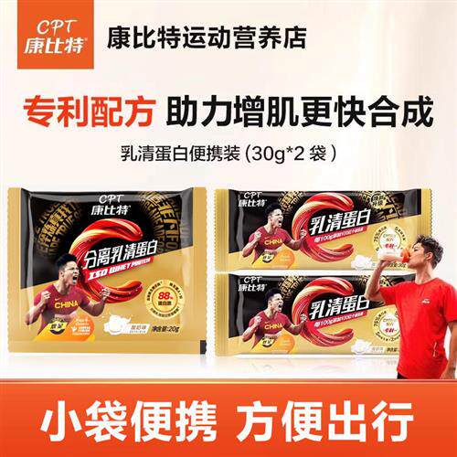 康比特分离乳清蛋白粉便携装健身增健肌粉乳清蛋白蛋粉便携装