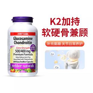webber伟博加拿大正软骨素硫酸氨糖氨基葡萄糖D3+K2维骨力300粒