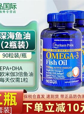 2瓶普丽普莱三倍深海鱼油软胶囊90粒*2omega3鱼油epa美国原装进口