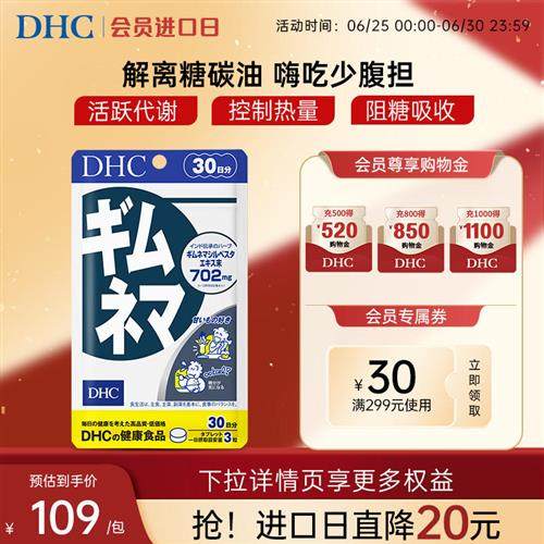 DHC武靴叶抑糖片血糖平衡控糖口服胰岛素保健品30日量90粒