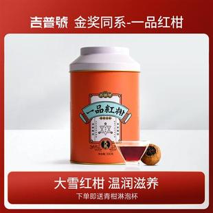 吉普号2024版一品青柑大红柑广东新会陈皮茶叶普洱茶柑普茶罐装