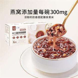 十二夏天经营店官方正品黑米牛奶口味燕窝粥早餐速食粥孕妇宝妈