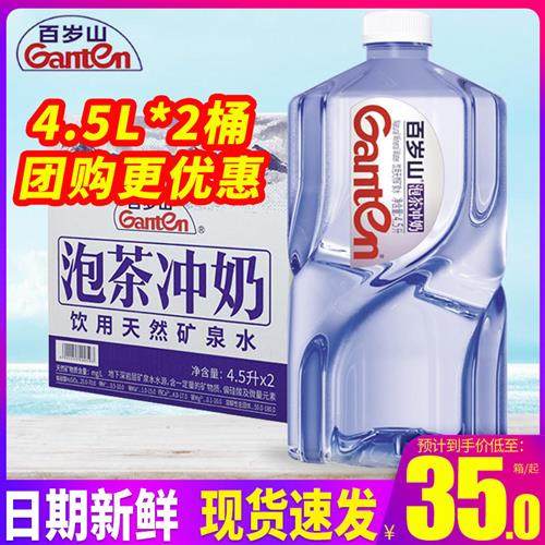 百岁山饮用天然矿泉水4.5L*2桶整箱包邮偏硅酸大瓶桶装泡茶水