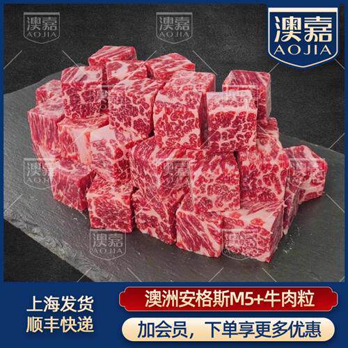 澳嘉5斤澳洲谷饲安格斯M5+雪花牛肉粒保乐肩红烧炖煮食材牛腩肉
