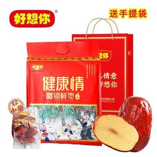 正品好想你红枣一级1000克健康情大枣28锁鲜阿克苏枣子休闲零食