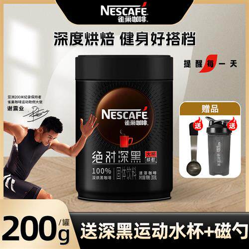 雀巢黑咖啡罐装绝对深黑美式黑咖啡纯咖啡200g速溶咖啡官方经营店