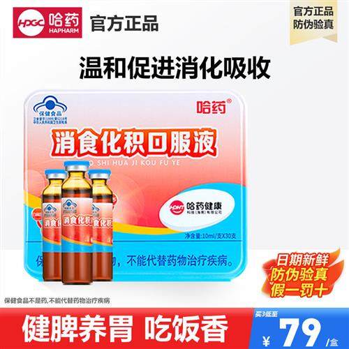 哈药消食口服液宝宝儿童助消化积促进吸收山楂鸡内金葡萄糖酸锌,保健食品/膳食营养补充食品,其他膳食营养补充剂,淘宝优惠券,粉丝福利购,淘宝优惠卷