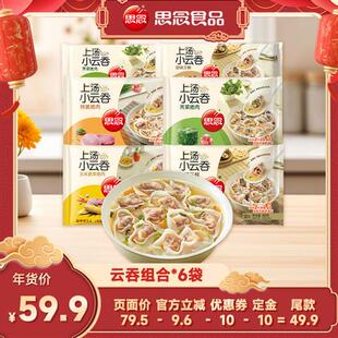 思念上汤小云吞馄饨速食冷冻猪肉三鲜方便早餐