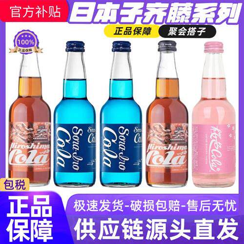齐藤蓝色可乐樱花味混拼330ml*20瓶整箱玻璃瓶装海盐汽水碳酸饮料