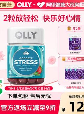 OLLY元气舒压stress茶氨酸GABA软糖缓解压力美国草莓柠檬口味42粒