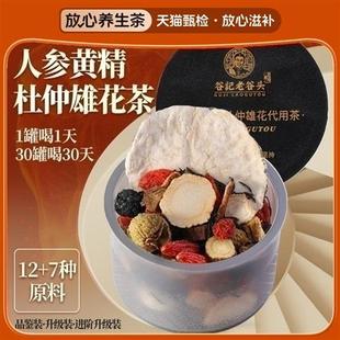 人参五宝茶覆盆子枸杞养生茶包可搭配补品男人男士茶熬夜产品使用