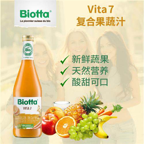 Biotta维他7复合蔬果汁瑞士进口非浓缩无添加NFC九种蔬果植物营养