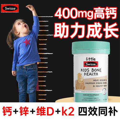 swisse儿童钙片k2成长钙6岁补钙高10岁青少年VD官方经营店3岁以上