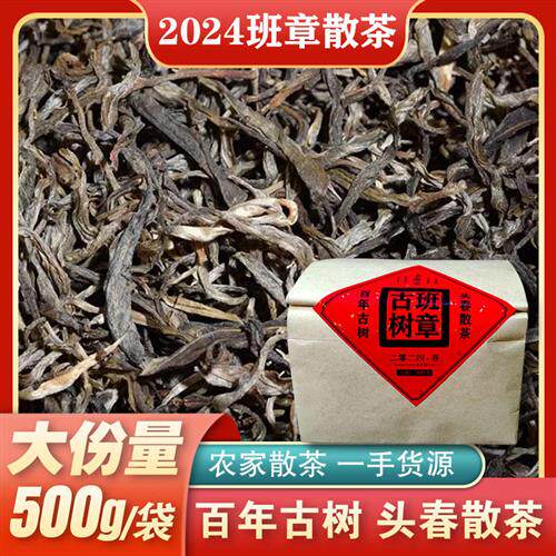 2024年老班章百年古树茶生茶头春散茶纯料云南普洱茶大树500g/袋