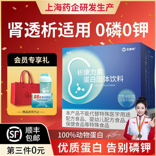 析康力素0磷0钾分离乳清蛋白质粉术后营养品低蛋白腹膜肾透析无糖