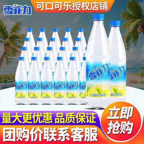 上海雪菲力盐汽水600ml*24瓶整箱批特价柠檬风味网红汽水碳酸饮料