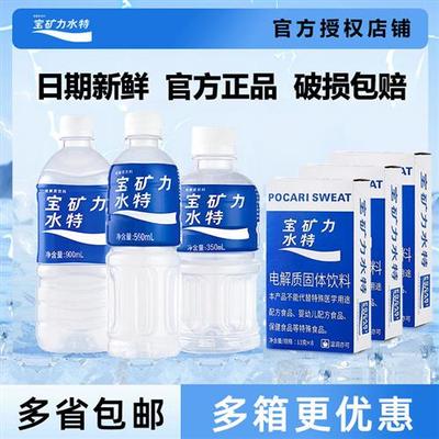 宝矿力水特电解质水功能性运动能量饮料粉末冲剂350ml*24瓶整箱