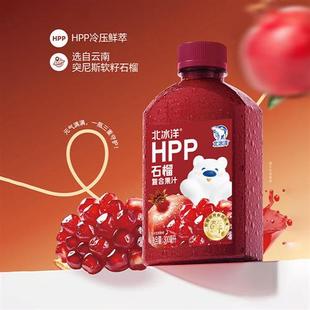 北冰洋HPP石榴复合果汁冷压鲜榨果汁饮料300ml*6瓶