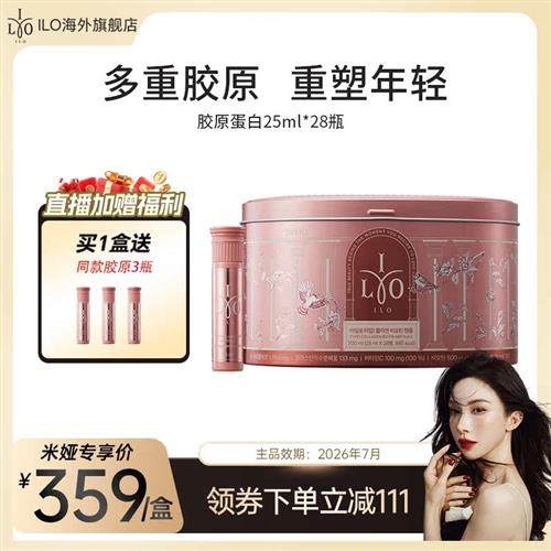 韩国进口东亚制药ILO胶原蛋白肽饮口服液小分子肽玻尿酸礼盒装