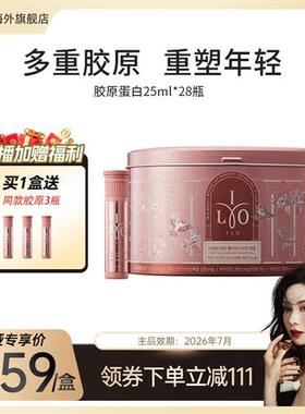韩国进口东亚制药ILO胶原蛋白肽饮口服液小分子肽玻尿酸礼盒装