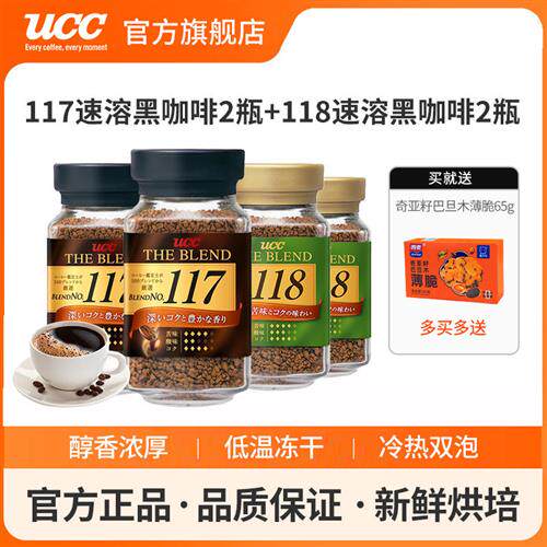 UCC悠诗诗117冻干速溶纯黑咖啡粉90g四瓶装苦咖啡日本进口正品