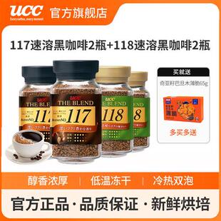 UCC悠诗诗117冻干速溶纯黑咖啡粉90g四瓶装苦咖啡日本进口正品
