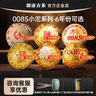 澜沧古茶0085小沱茶6年份可选 景迈古树熟茶小规格尝鲜装