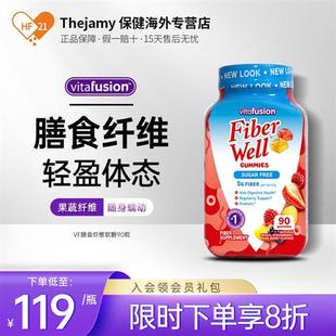 vitafusion果蔬膳食纤维素软糖片补剂清肠排便排宿便体重管理美国