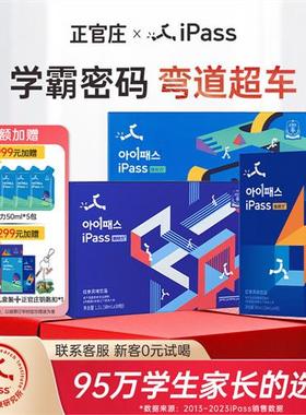 正官庄iPass聪明力青少年红参饮品初高中学生脑力