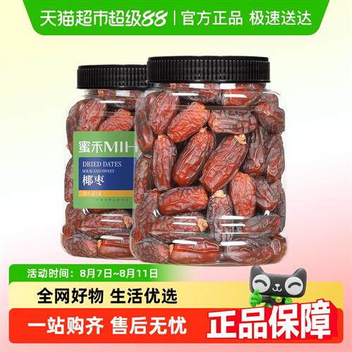 蜜禾沙特大椰枣非特级迪拜阿联酋枣子软糯香甜干果脯蜜饯孕妇零食