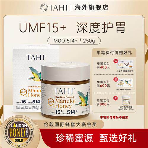 TAHI新西兰原装进口麦卢卡蜂蜜UMF15+250g正品送礼manuka honey