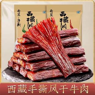 奇圣手撕风干牛肉干西藏特产真空包装健身休闲馋嘴零食官方经营店