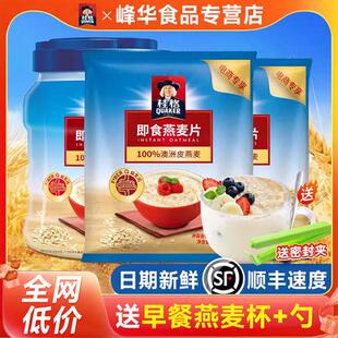 桂格即食燕麦片1000g早餐冲饮免煮代餐谷物纯原味官方经营店正品