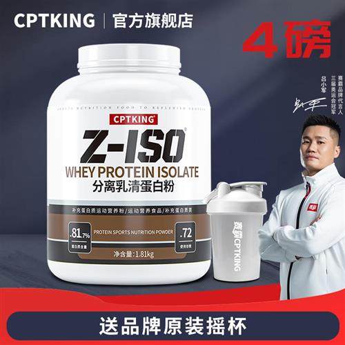 CPTKING赛霸分离乳清蛋白粉低脂健身增健肌蛋白质粉4磅官方经营店