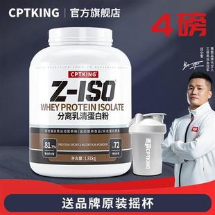CPTKING赛霸分离乳清蛋白粉低脂健身增健肌蛋白质粉4磅官方经营店
