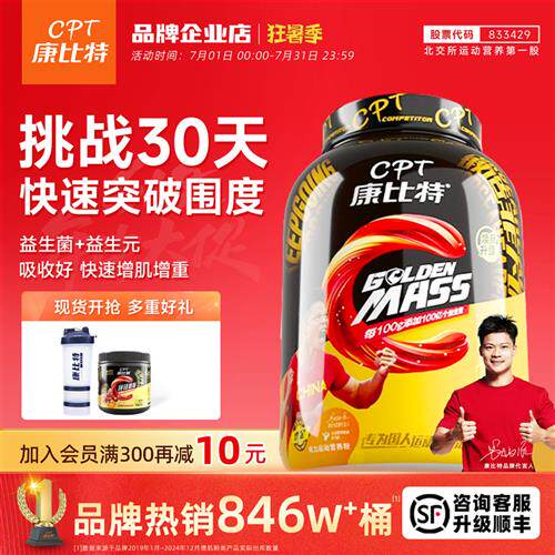 康比特益生菌增肌粉瘦人增重增肌乳清蛋白质粉健肌身男女官方旗舰