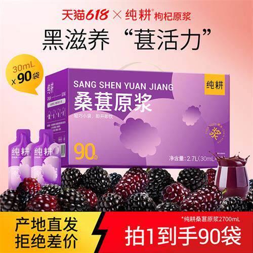 纯耕桑葚原浆2.7L礼盒装90袋花青素不加水不加防腐剂纯桑葚果汁
