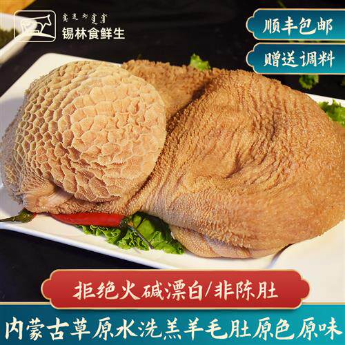 羊肚子新鲜内蒙古羊肚冷冻羊杂汤毛肚火锅羊杂羊肚丝半成品羔羊肚