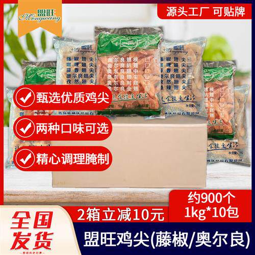整箱盟旺藤椒翅尖香茅奥尔良鸡翅尖冷冻半成品鸡翅鸡尖烧烤油炸