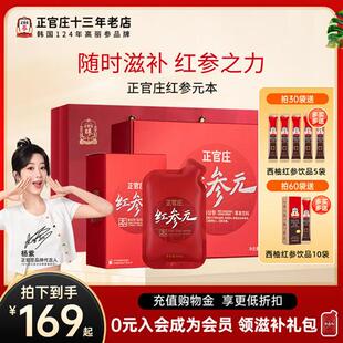韩国正官庄红参液红参元本人参提取液滋补送礼礼盒