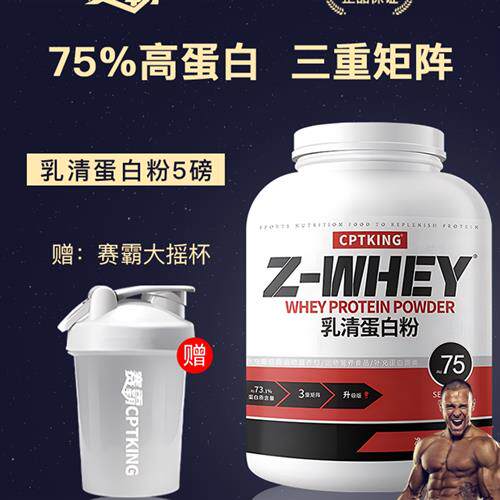 赛霸5磅乳清蛋白粉健身增健肌分离三重乳清蛋白质粉whey官方正品