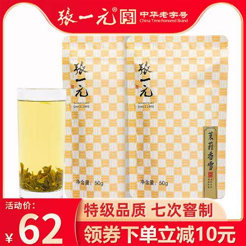 张一元 特级浓香茉莉花茶香雪100g(50g*2袋)古朴包装茉莉花茶