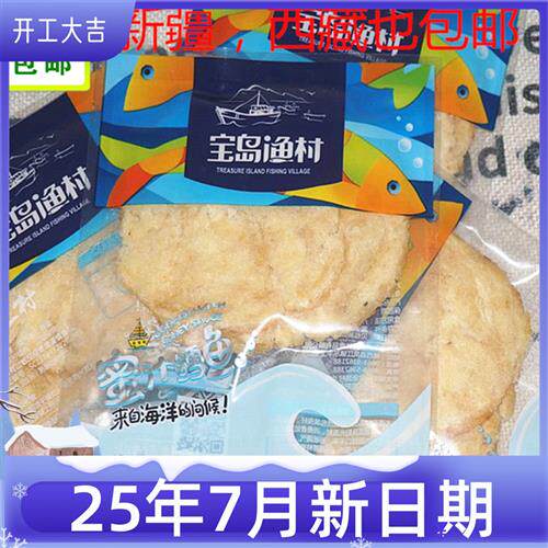 包邮宝岛渔村蜜汁鳕鱼片海产品海洋零食小吃即食鱼类海鲜散装